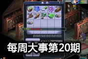 每周大事盘点第20期：雪山拿下山东首冠