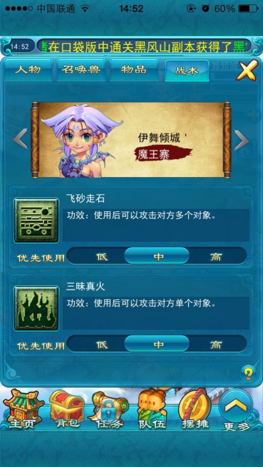 梦幻西游2口袋版IOS