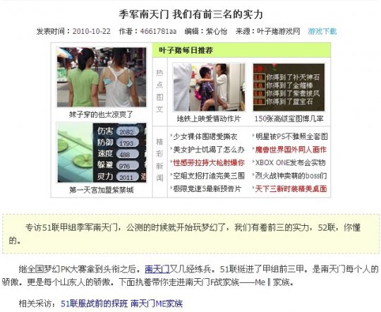 南天门战绩