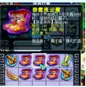 装备鉴定