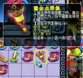 装备鉴定