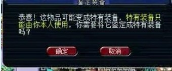 装备鉴定