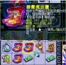装备鉴定