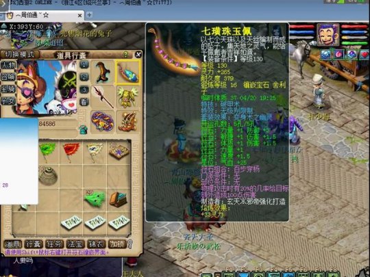 周伯通装备宝宝