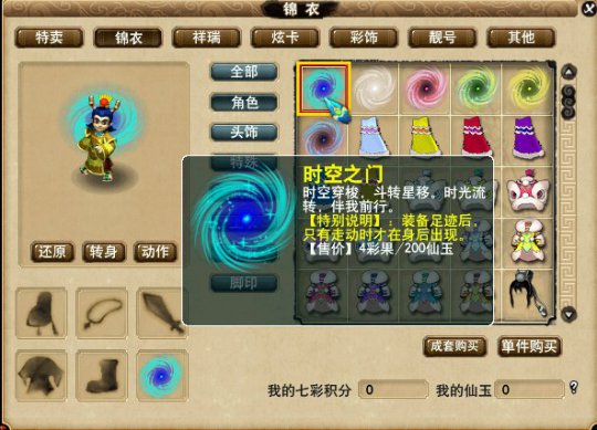 新足迹时空之门