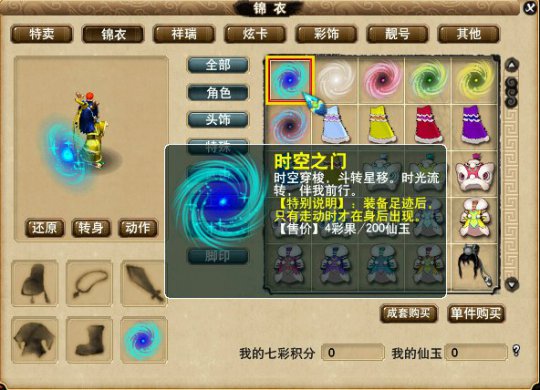 新足迹时空之门