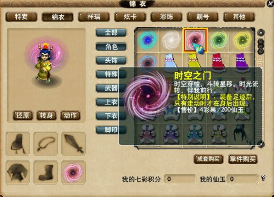 新足迹时空之门