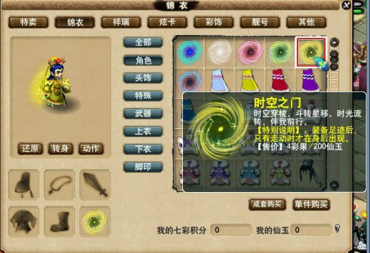 新足迹时空之门