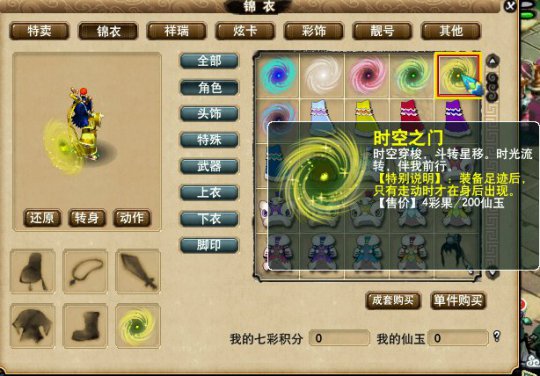 新足迹时空之门