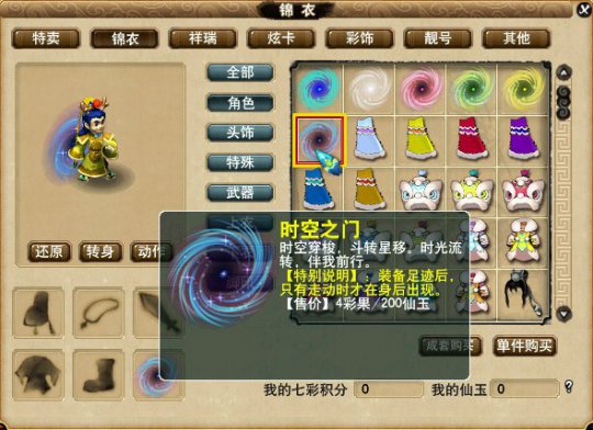 新足迹时空之门
