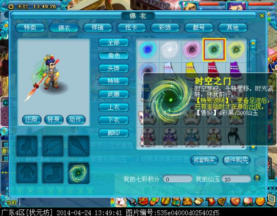 新足迹时空之门