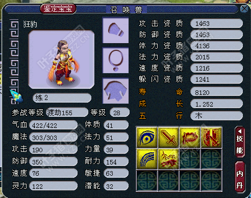 狂豹