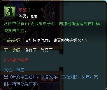 无底洞经脉