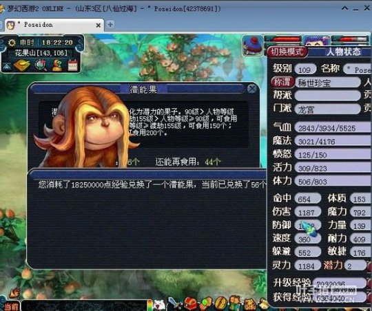 神威龙宫