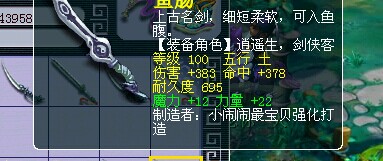 鉴定装备