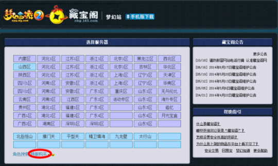 跨服藏宝阁