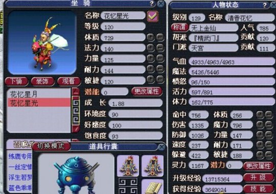 天科门派实力排行