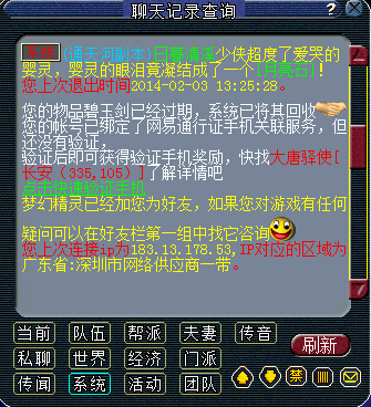 找回以前被骗的大唐号