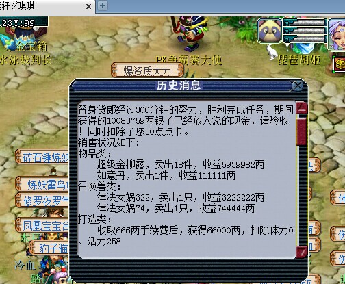 一个默默摆摊赚钱的商人日常