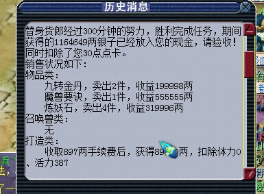 一个默默摆摊赚钱的商人日常