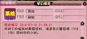 直播种树走起