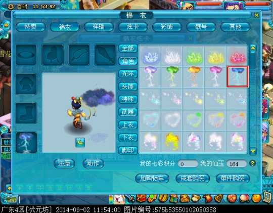 新足迹效果