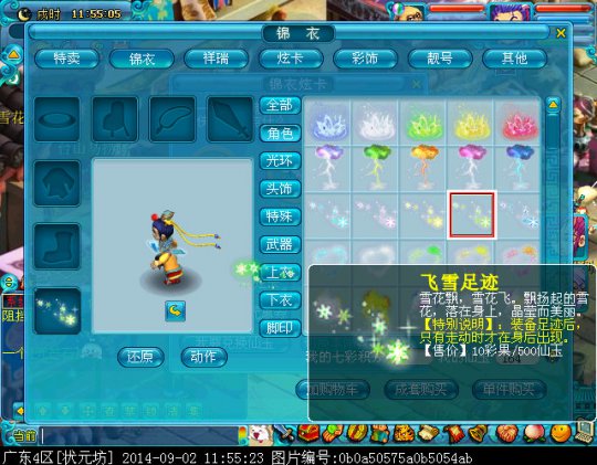 新足迹效果