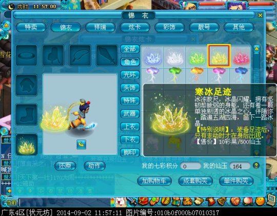 新足迹效果