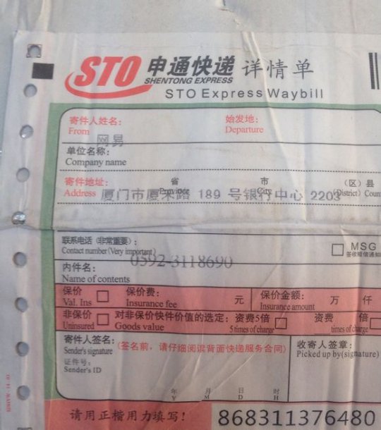 网易中秋送礼物