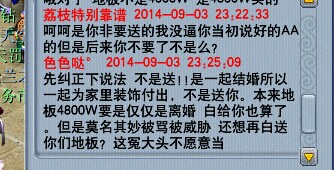 东岳离婚风波