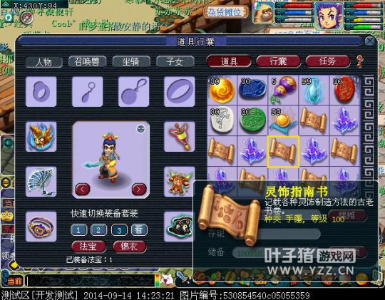 新装备打造