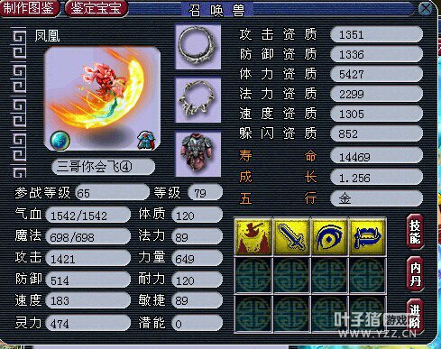 召唤兽进阶前后对比