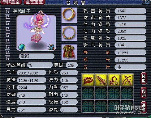 召唤兽进阶前后对比