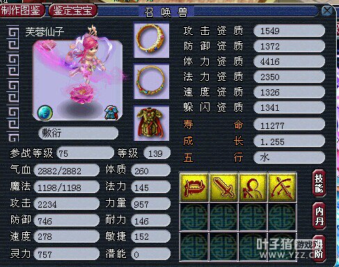 召唤兽进阶前后对比