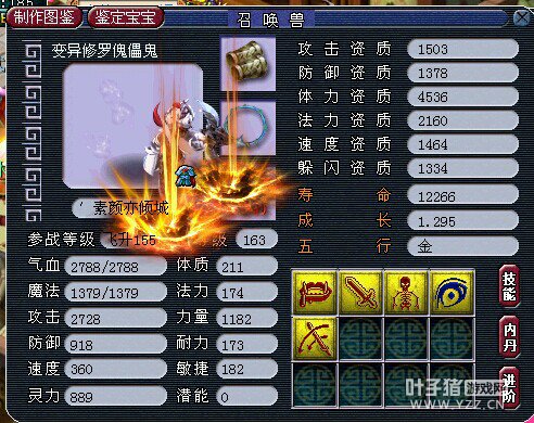 召唤兽进阶前后对比