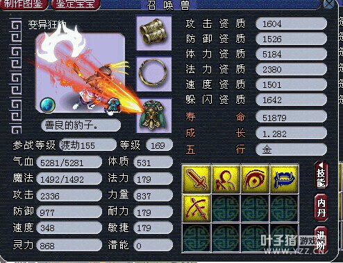 召唤兽进阶前后对比