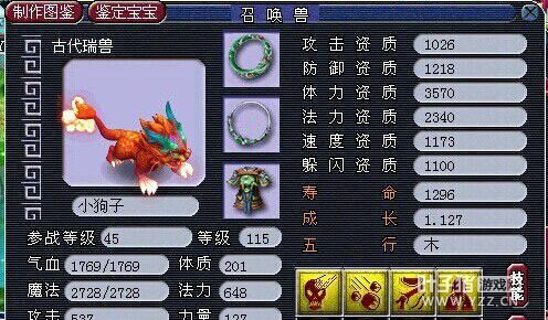 召唤兽进阶前后对比