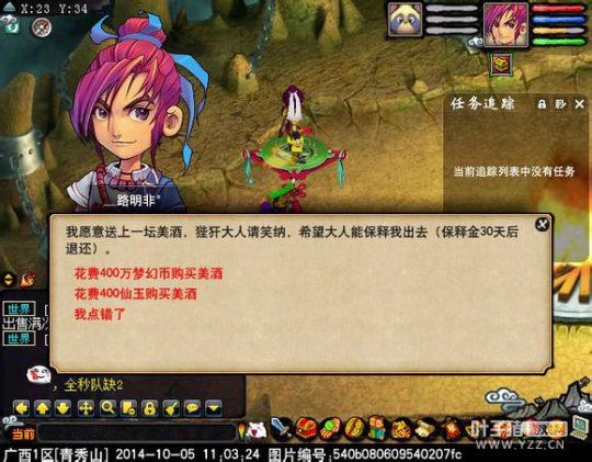 梦幻西游2