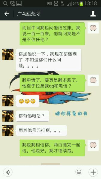 跑商遇骗子