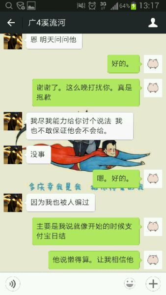 跑商遇骗子