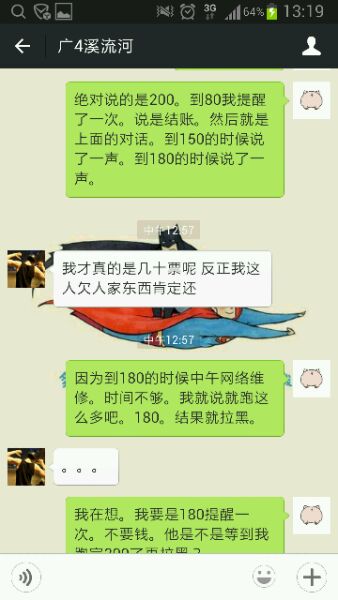 跑商遇骗子
