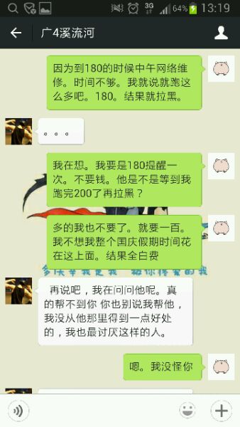 跑商遇骗子