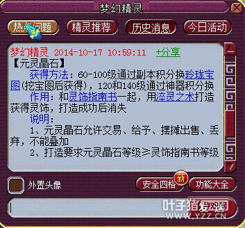 灵饰攻略