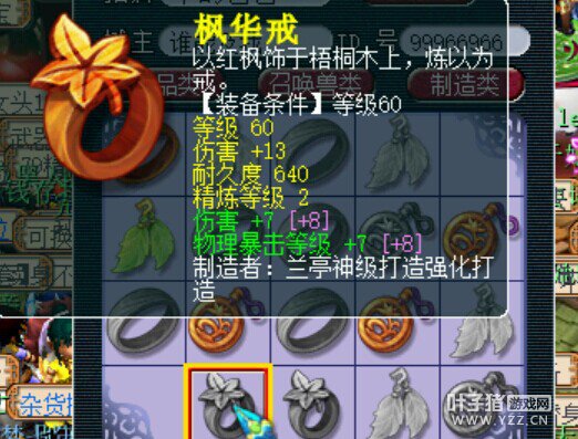 灵饰装备