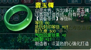 灵饰鉴定