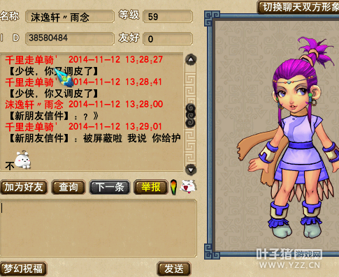 梦幻西游2