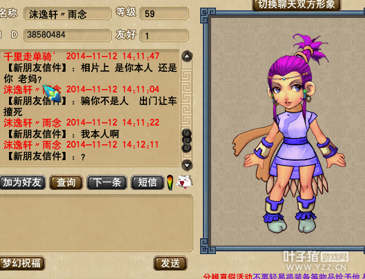 梦幻西游2