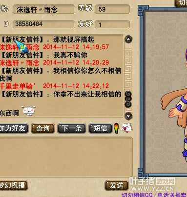 梦幻西游2