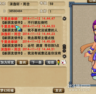 梦幻西游2