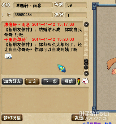梦幻西游2